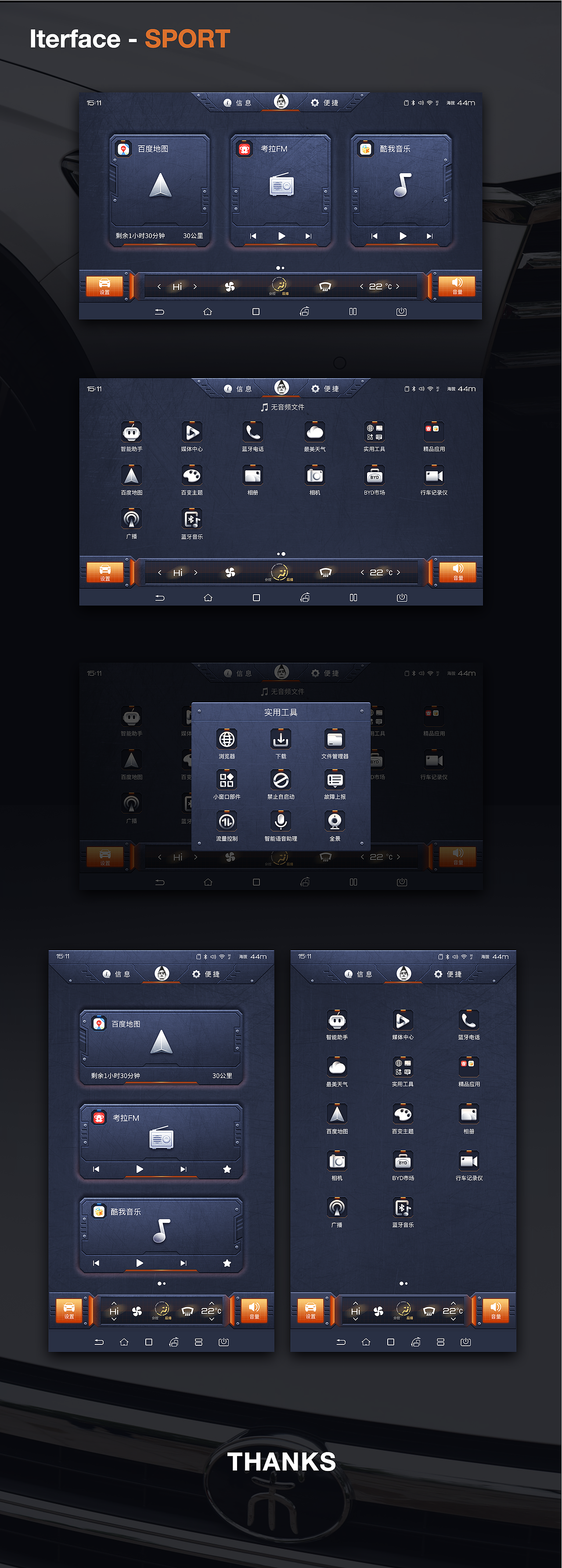 【Stronger 宋】比亚迪车机主题大赛
