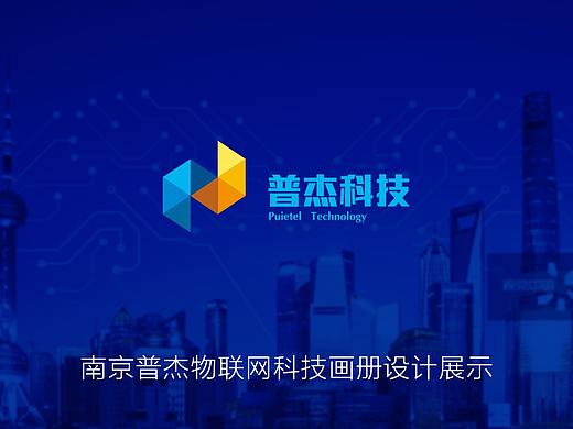 【橘鹿pp】南京普杰物联网科技画册设计展示