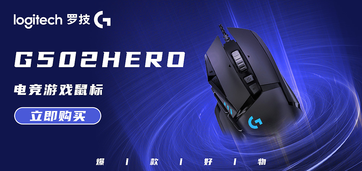 罗技的这些日（图ZMjMyNzc0NTgw） - 电商 - 站酷设计师Strive边原创素材 - 站酷ZCOOL