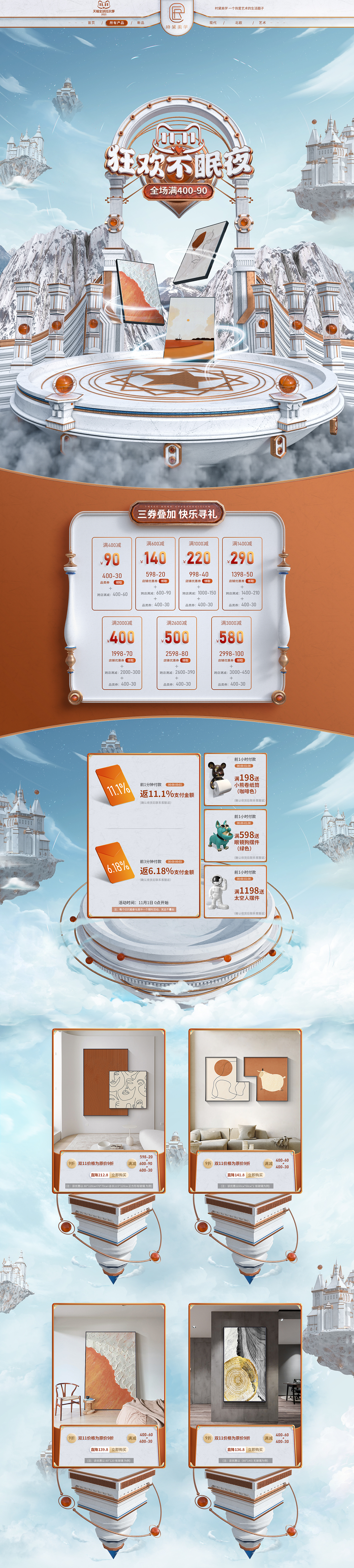 时黛2021双11页面（图ZMjc2OTEwNjUy） - 电商 - 站酷设计师大风中的火苗原创素材 - 站酷ZCOOL