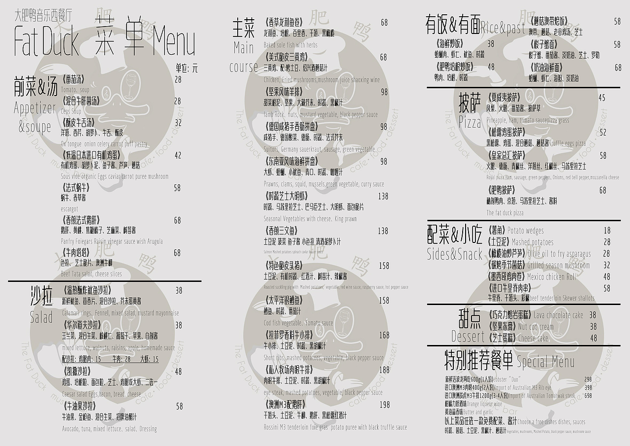 杭州大肥鸭音乐西餐厅菜单（图ZMzQ4NjMwODQ=） - 宣传物料 - 站酷设计师三皮SEVEN原创素材 - 站酷ZCOOL