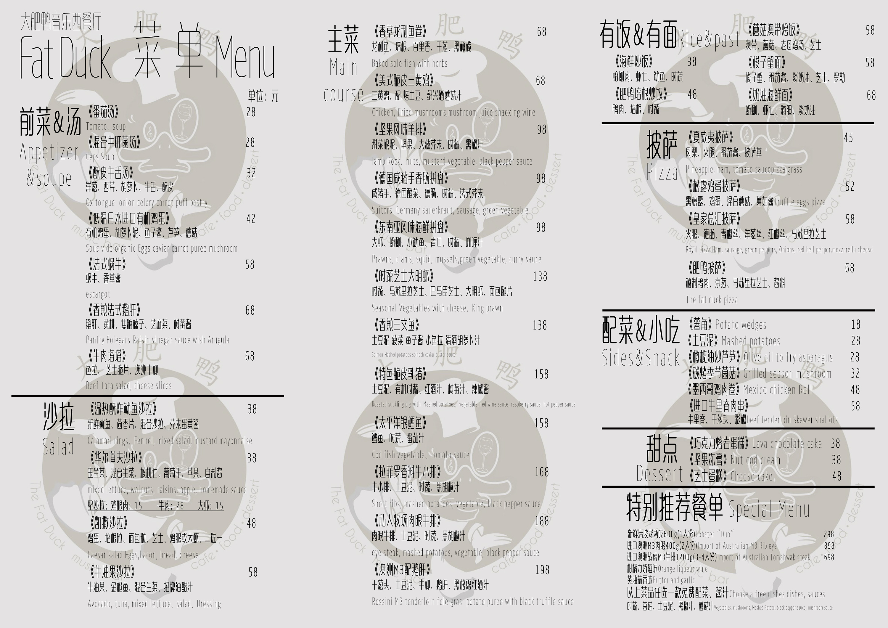 杭州大肥鸭音乐西餐厅菜单