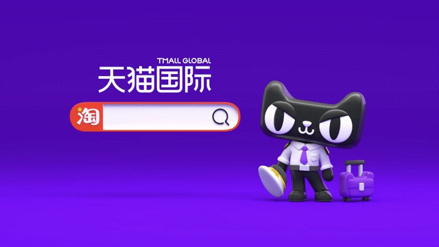 天猫国际 IP 合集 (延展动作,表情,动画,IP产品)