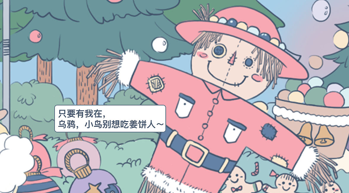 圣诞老人的秘密farm