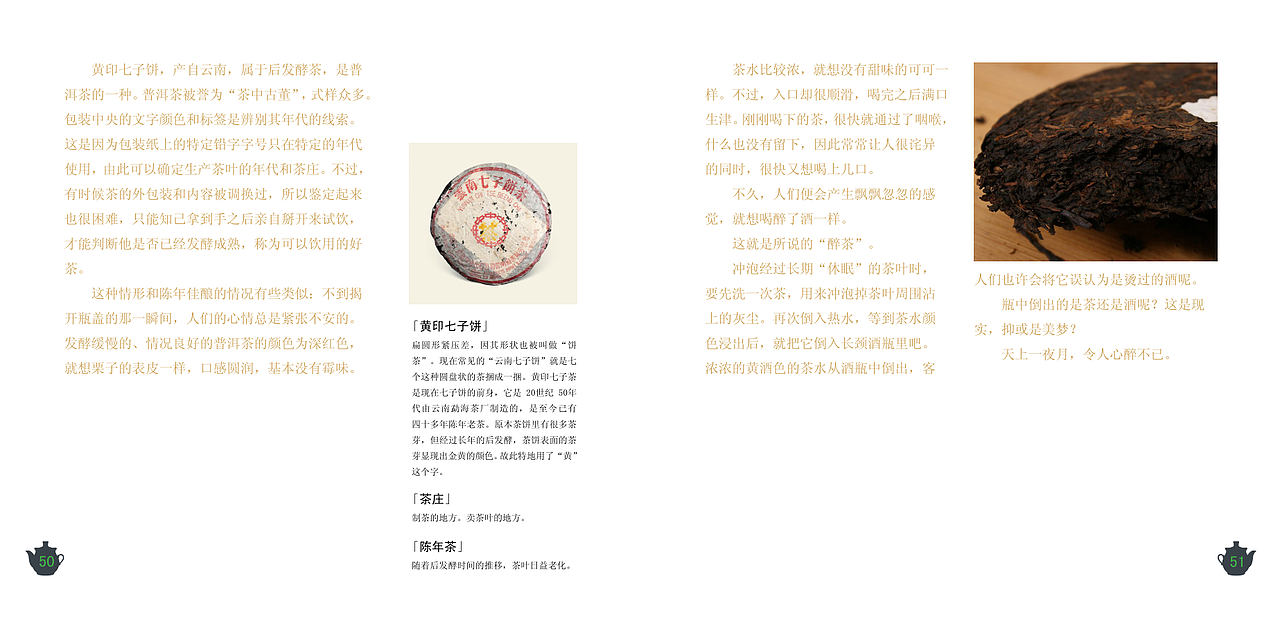 茶本生活（图ZNzAxODkyODg=） - 书籍/画册 - 站酷设计师樱花落ye原创素材 - 站酷ZCOOL