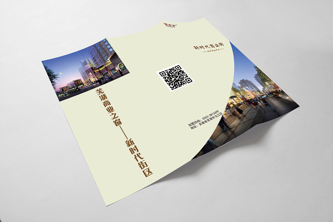 商业街三折页