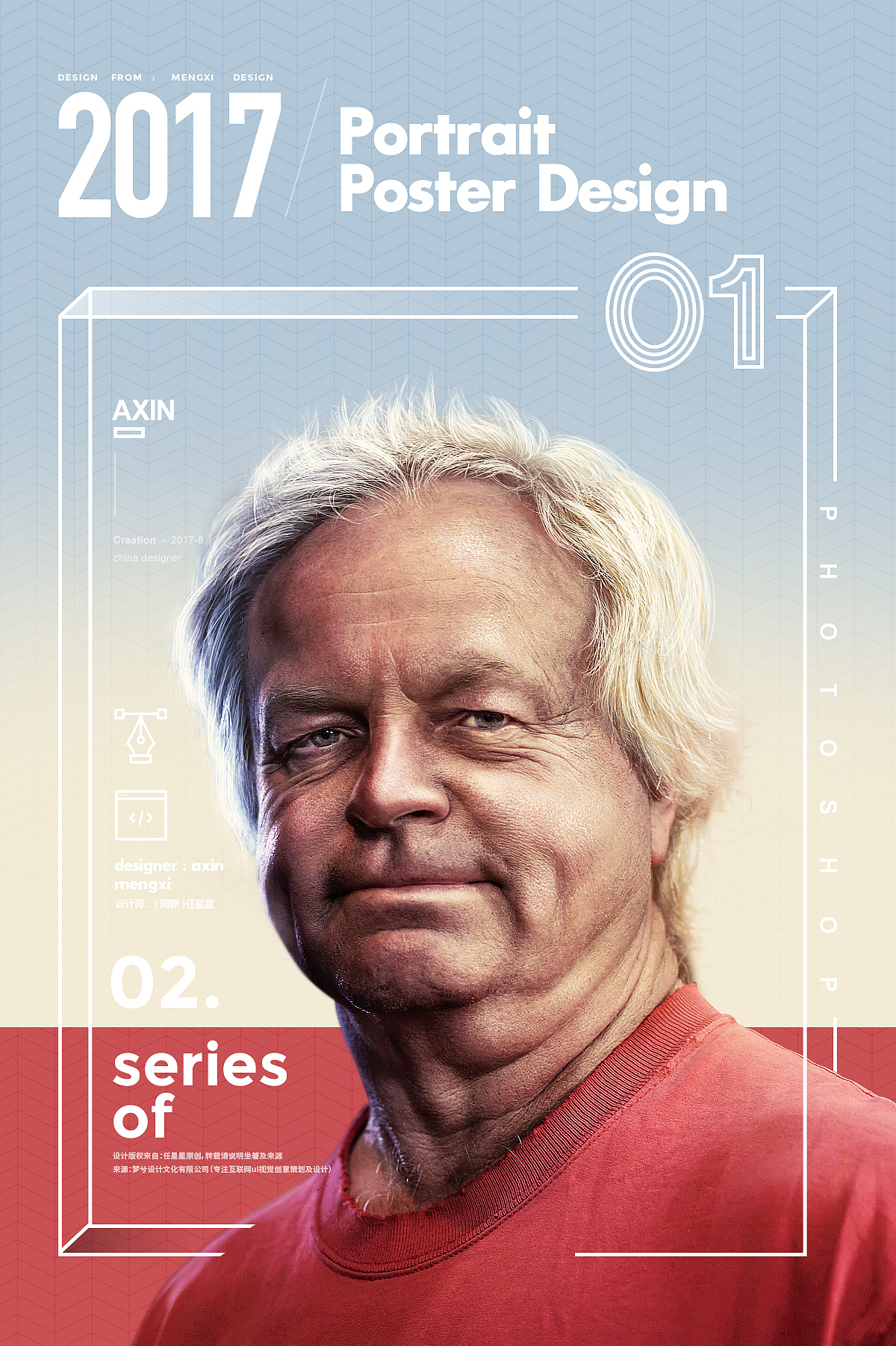 肖像系列海报设计