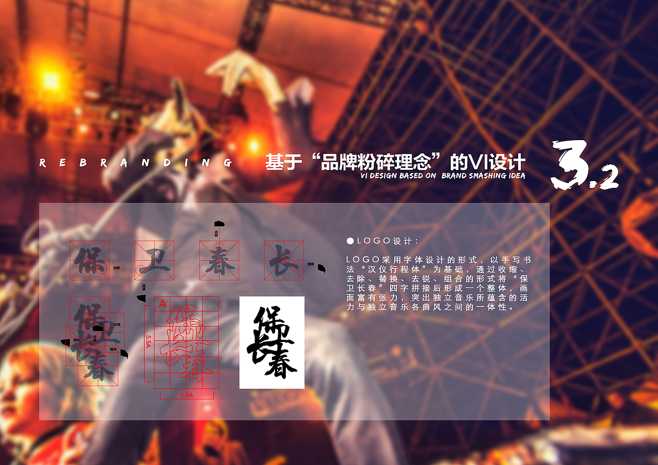 毕业设计:保卫长春独立音乐文化社区发展方案