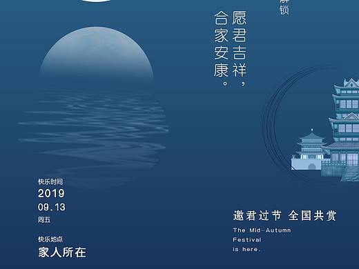 中秋海报