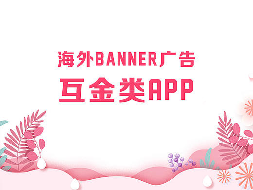 Facebook广告-互金产品banner（尼日利亚）