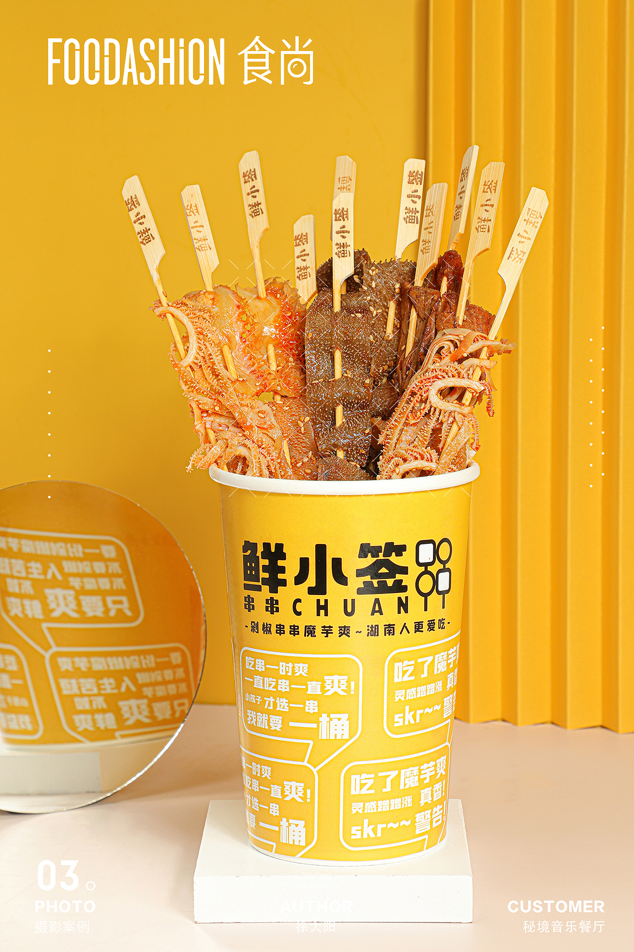 鲜小串—剁椒串串魔芋爽，湖南人更爱吃～（图ZMjI2NTg2NjI4） - 产品摄影 - 站酷设计师美食派Foodpie原创素材 - 站酷ZCOOL