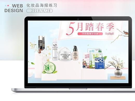 化妆品节日海报练习