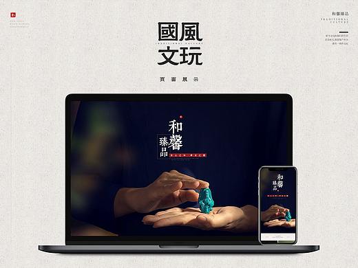 臻品文玩页面