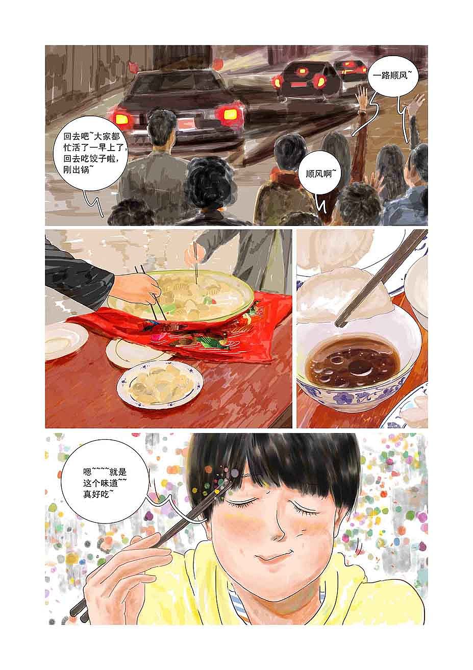 饺子之集（图ZMjQxOTc4MzY4） - 中/长篇漫画 - 站酷设计师牛羊99原创素材 - 站酷ZCOOL