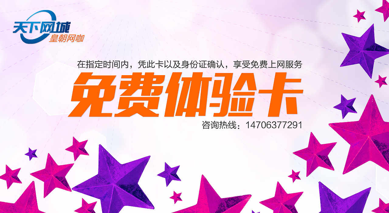 一组网咖的宣传物料设计稿（图ZMjU5NDg1NDQ=） - 宣传物料 - 站酷设计师卍天心致画原创素材 - 站酷ZCOOL