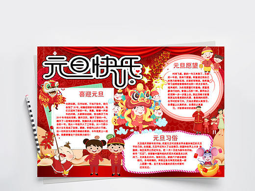 2020喜迎元旦鼠年快乐新年小报手抄报Word文档