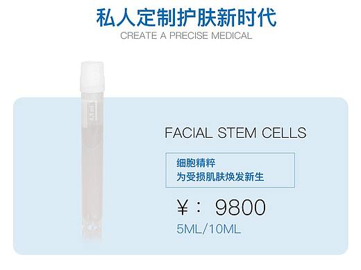 面部干细胞 详情页  推广海报
