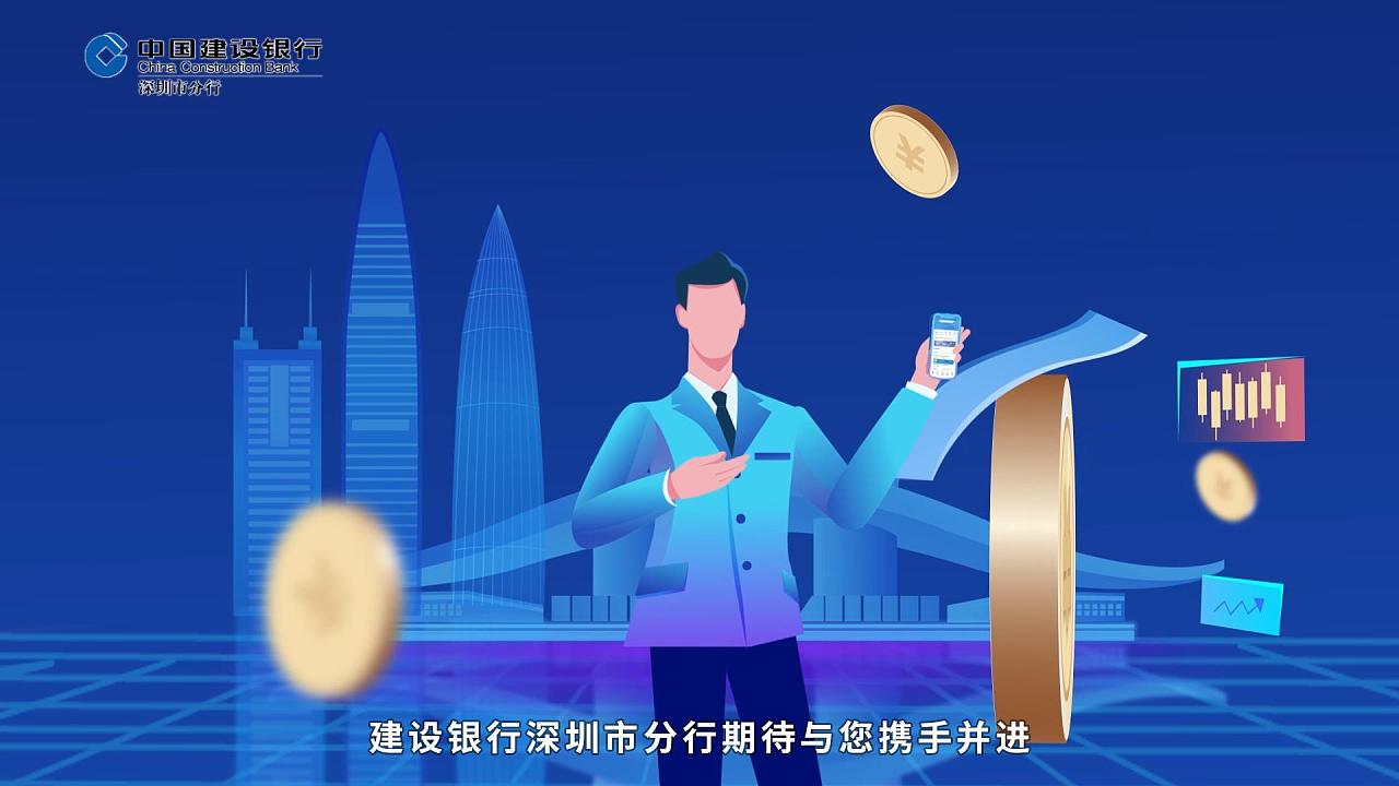 【建设银行】财富版手机银行 金融动画