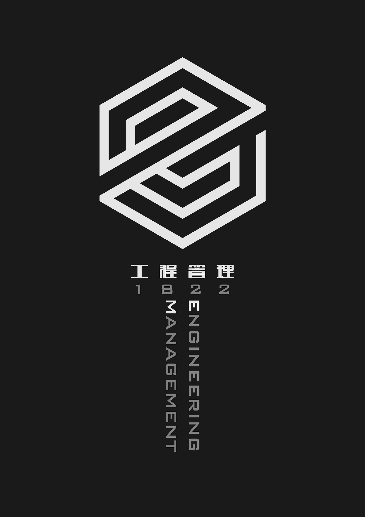 某工程管理班级班徽设计