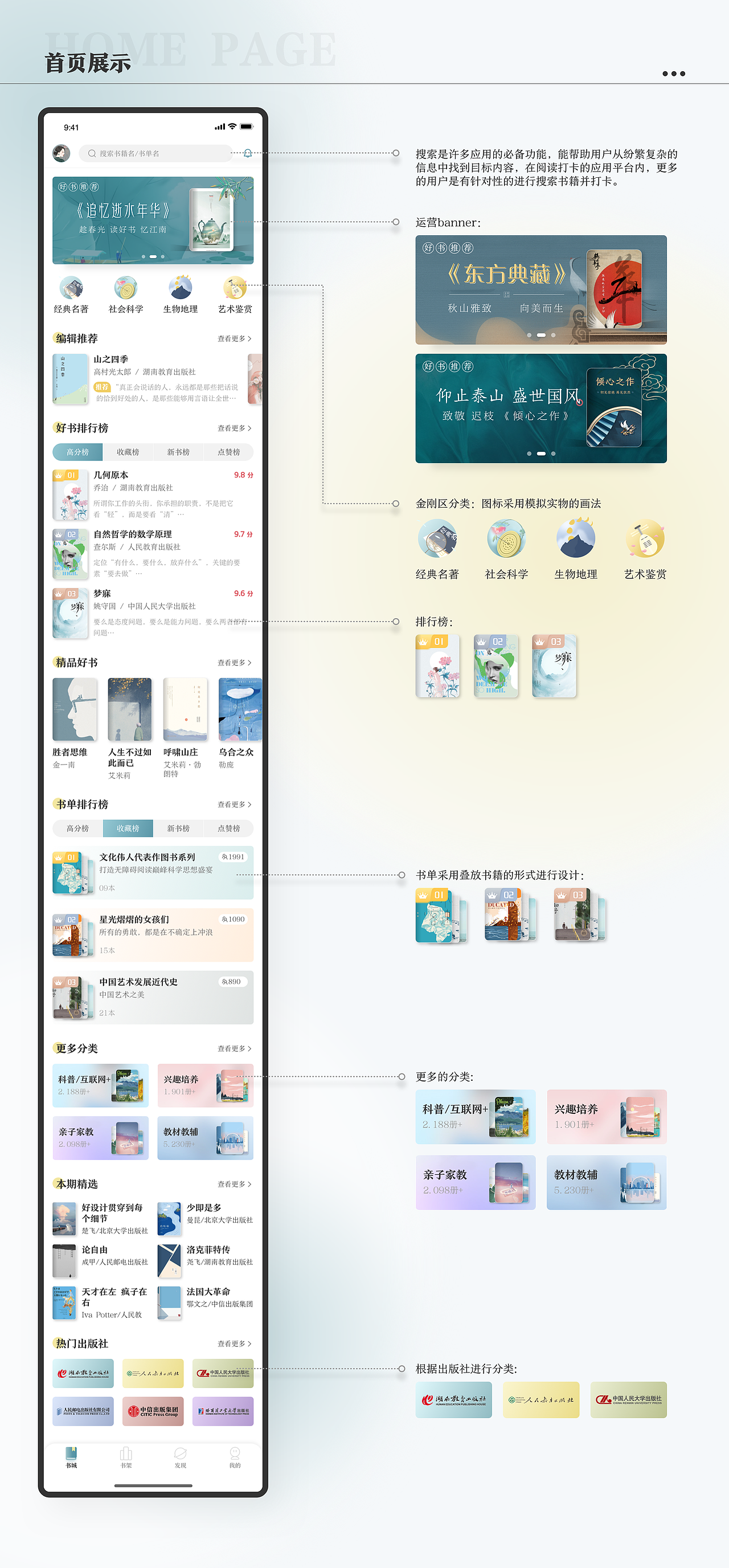 书香校园 家校共读 - 教育阅读页面app设计