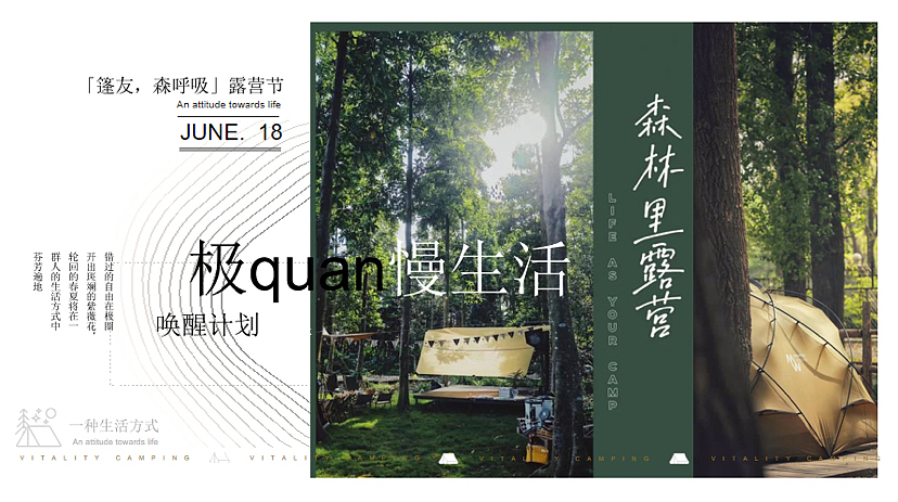 2023汽车品牌「篷友，森呼吸」露营节活动策划方案-76P（图ZMzM2MjYxMTM2） - 文案/策划 - 站酷设计师精英策划圈原创素材 - 站酷ZCOOL