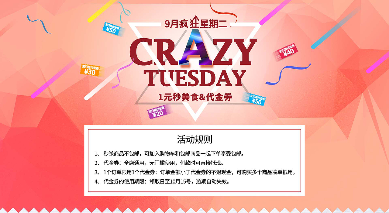 9月店铺主题~疯狂星期二（图ZMTA2ODIyOTI0） - 电商 - 站酷设计师Thedram原创素材 - 站酷ZCOOL