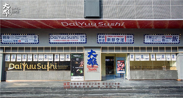 极简即真“大雄寿司”--集美山田组（出品）