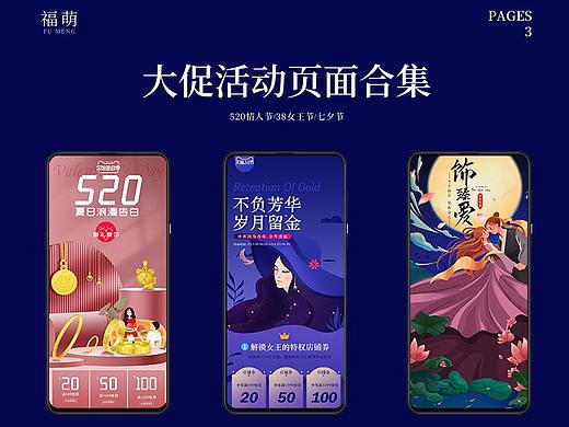 2020年天猫 {福萌}黄金珠宝首饰，活动页面作品合集