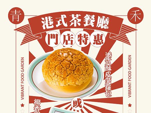 港式茶餐厅风格海报