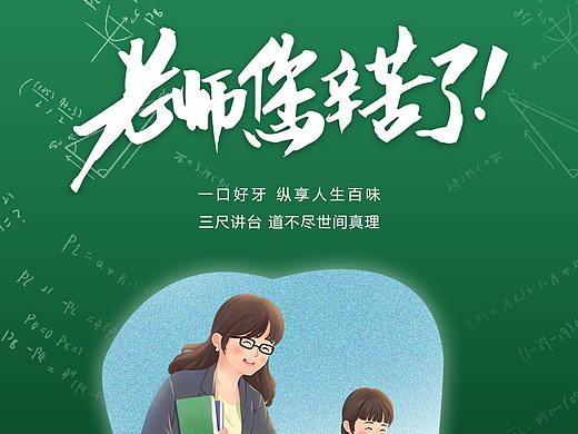口腔教师节海报