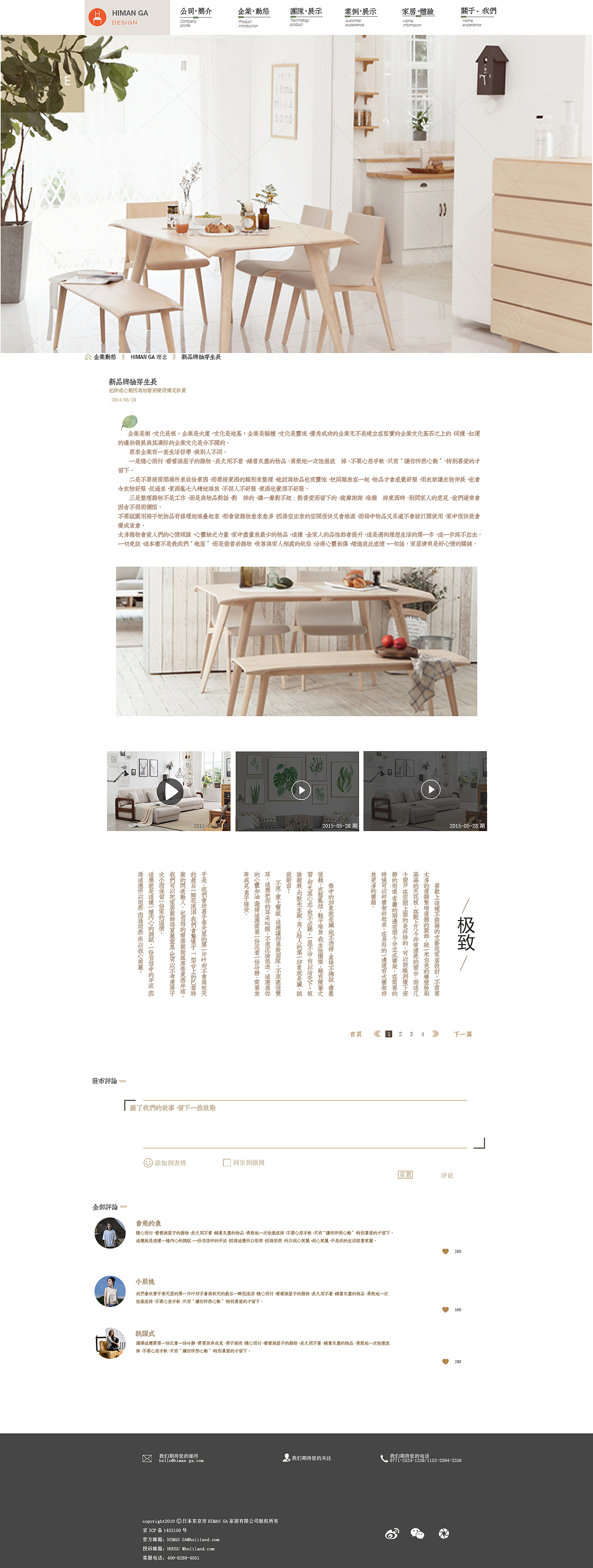 这张是文章系统详情页。企业理念点击进入,展示了企业理念中的具体文章。