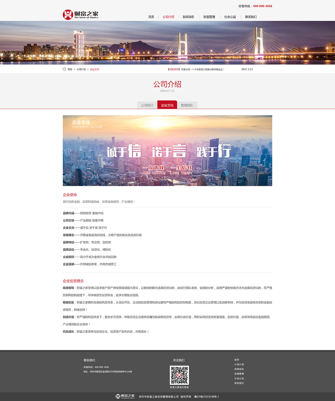 二级页面-公司介绍-企业文化