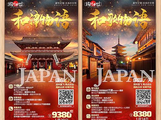 新年旅行 日本海报