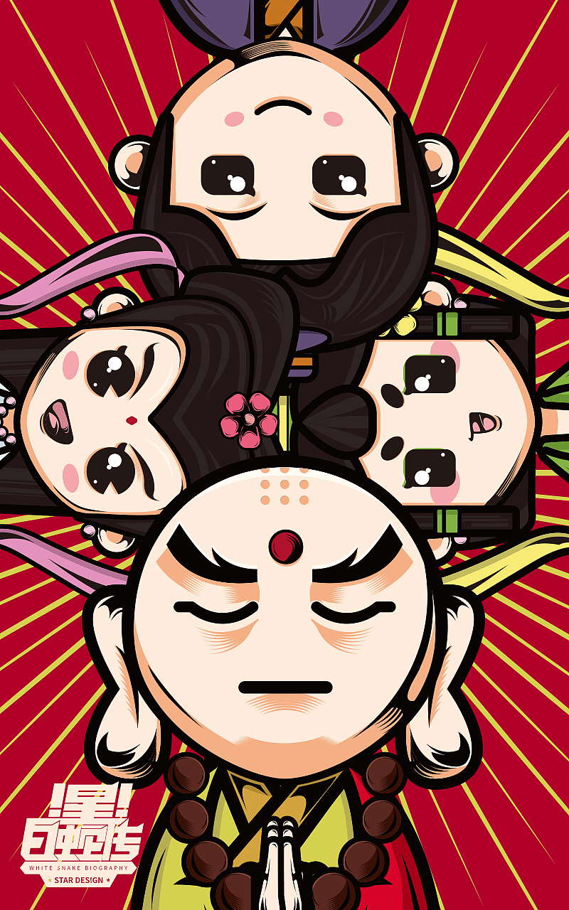 2019星白蛇传系列海报