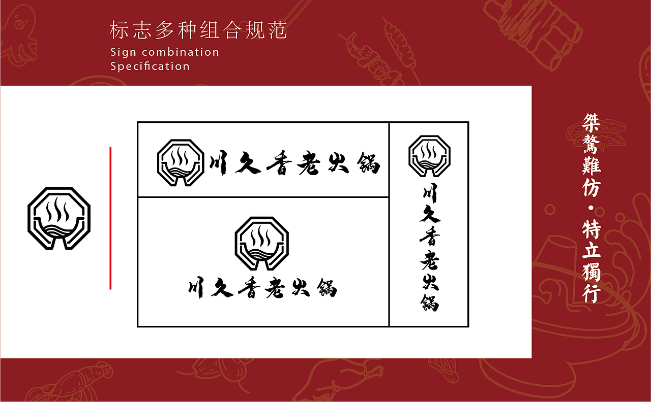 火锅vi期末设计