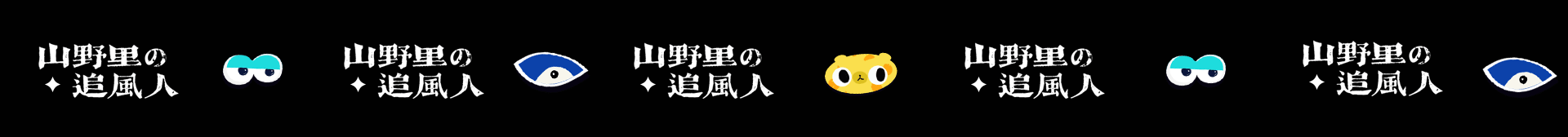 山野里的追风人 | 视觉延展设计（图ZMjcyNDA1NjEy） - 海报 - 站酷设计师桃子_Ceci原创素材 - 站酷ZCOOL