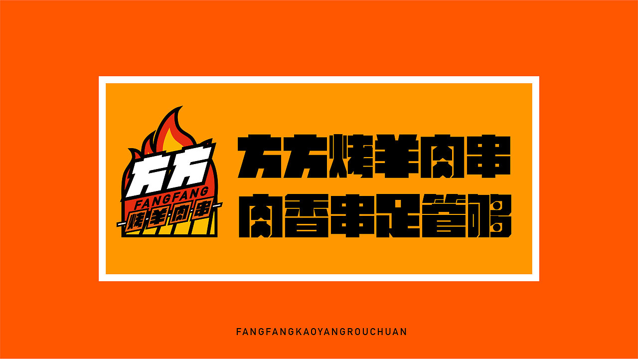烧烤店铺vi（图ZMjczOTE0OTg4） - 品牌 - 站酷设计师mare马儿原创素材 - 站酷ZCOOL