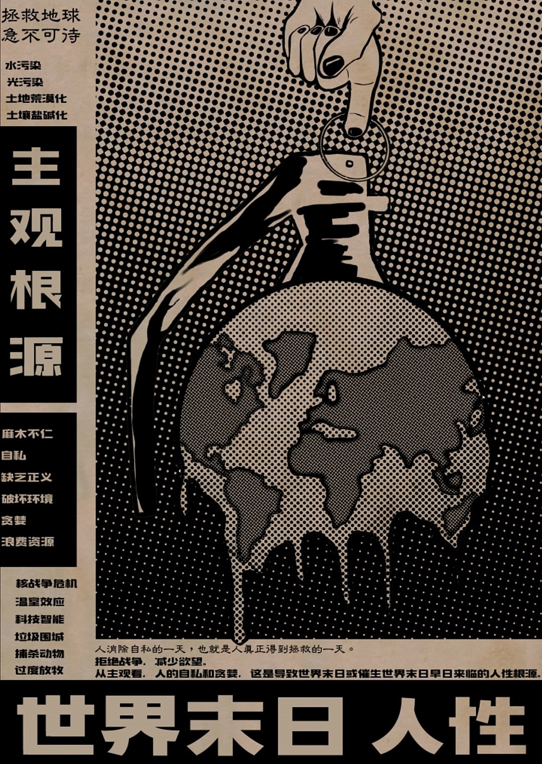 世界末日（图ZMTc1MTQ4OTIw） - 海报 - 站酷设计师enhnn原创素材 - 站酷ZCOOL