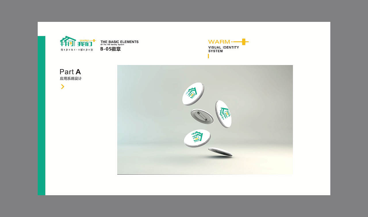 我们加视觉形象识别手册