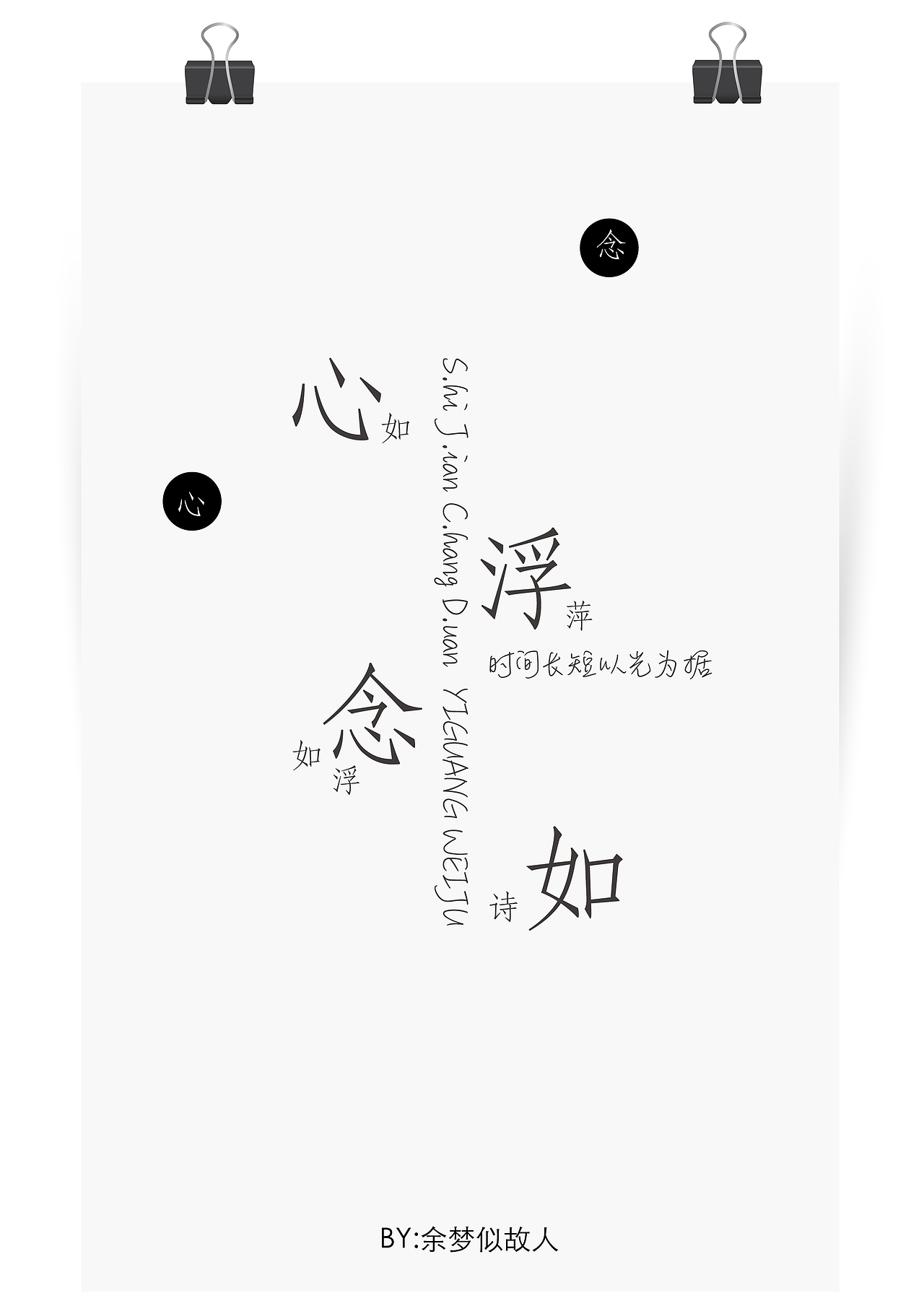 字体排版（图ZMTMxNDE5Mjg4） - 其他平面 - 站酷设计师余梦似故人原创素材 - 站酷ZCOOL