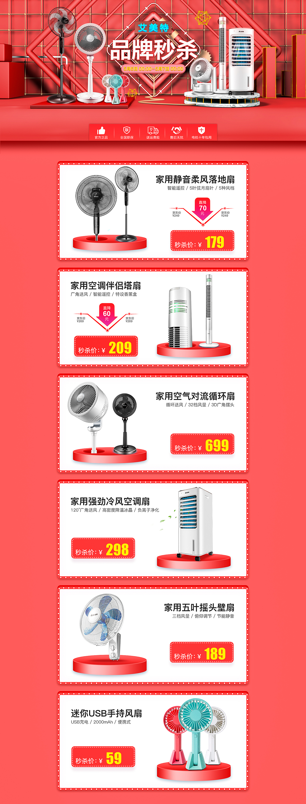 品牌秒杀 活动页 二级页 专题页