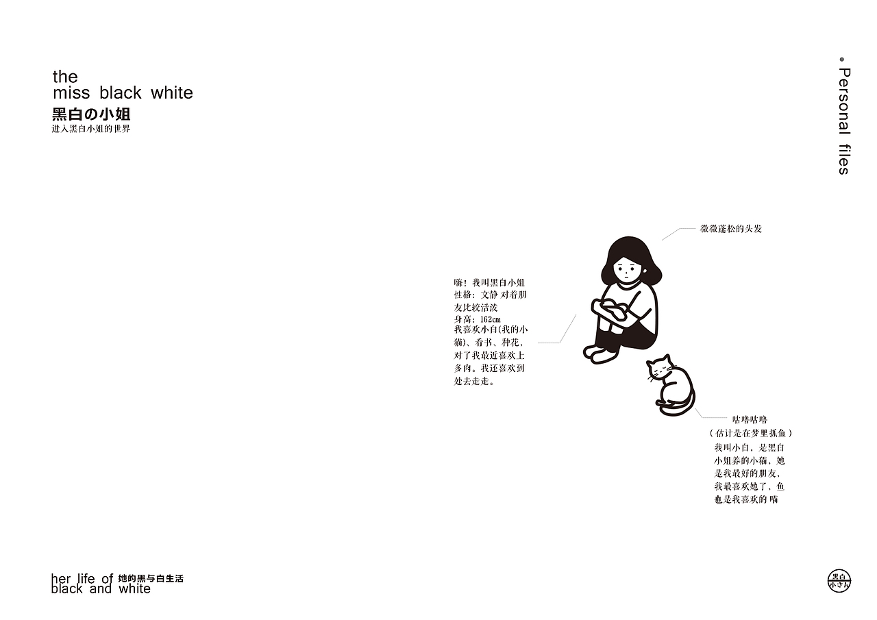微本设计 |《黑白小姐》系列本册及周边