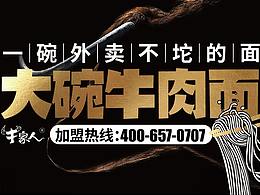 大碗牛肉面