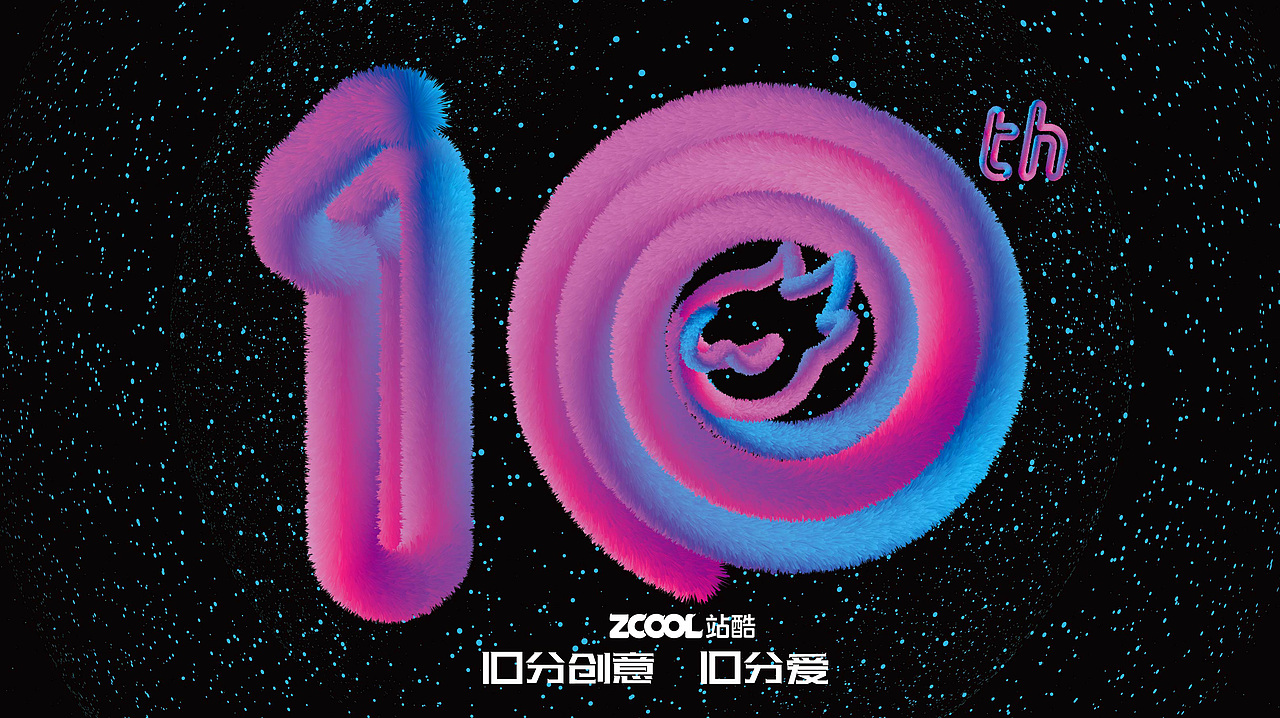 站酷10周年（图ZNTYwMjg0MDg=） - 图案 - 站酷设计师伞人原创素材 - 站酷ZCOOL