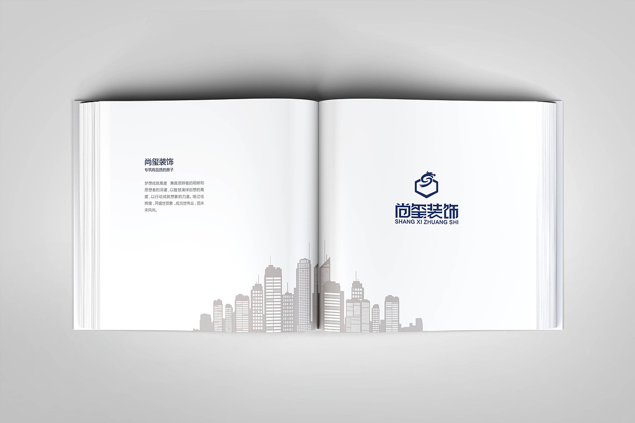 画册设计一一尚玺装饰