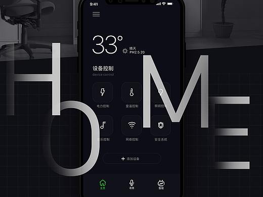 “智能爱家”app页面展示