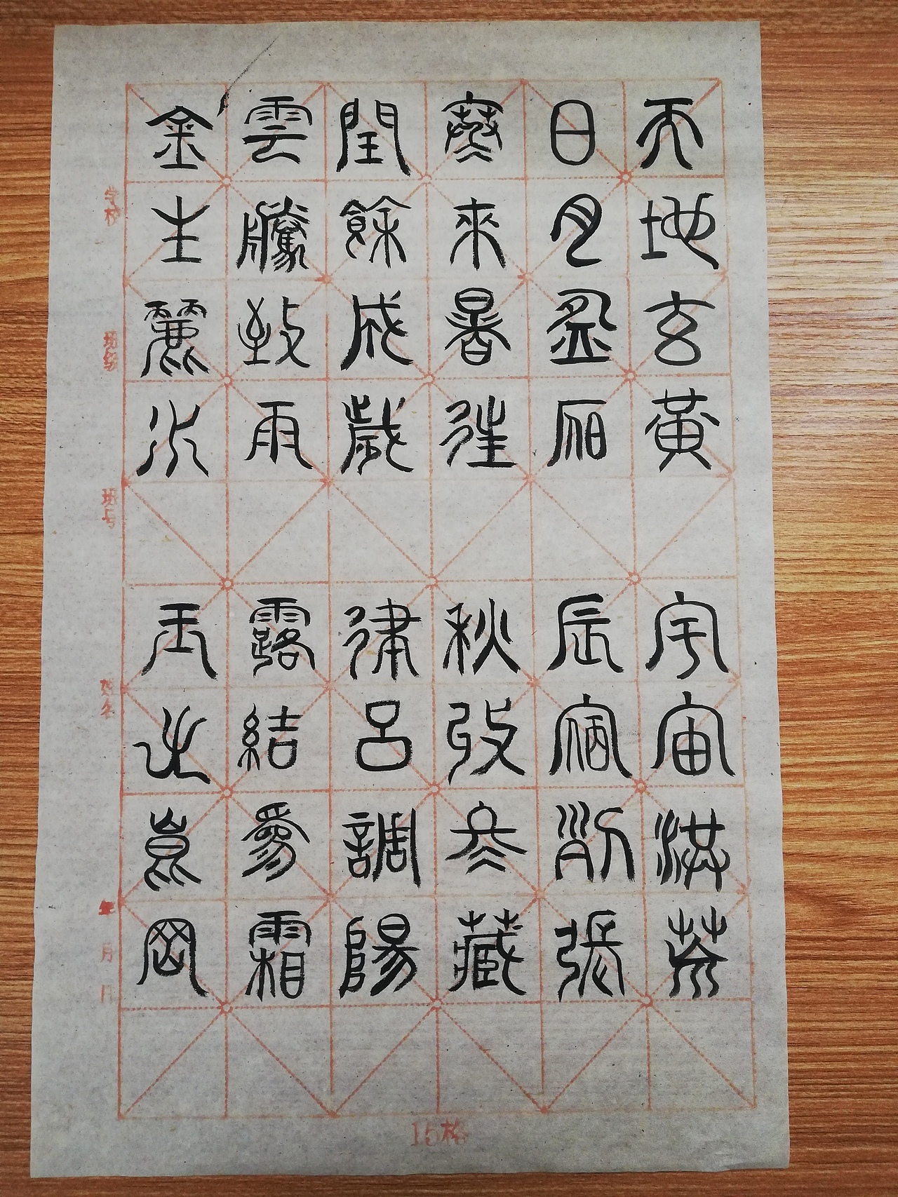天地玄黄,宇宙洪荒. 日月盈昃,辰宿列张.  寒来暑往,秋收冬藏.
