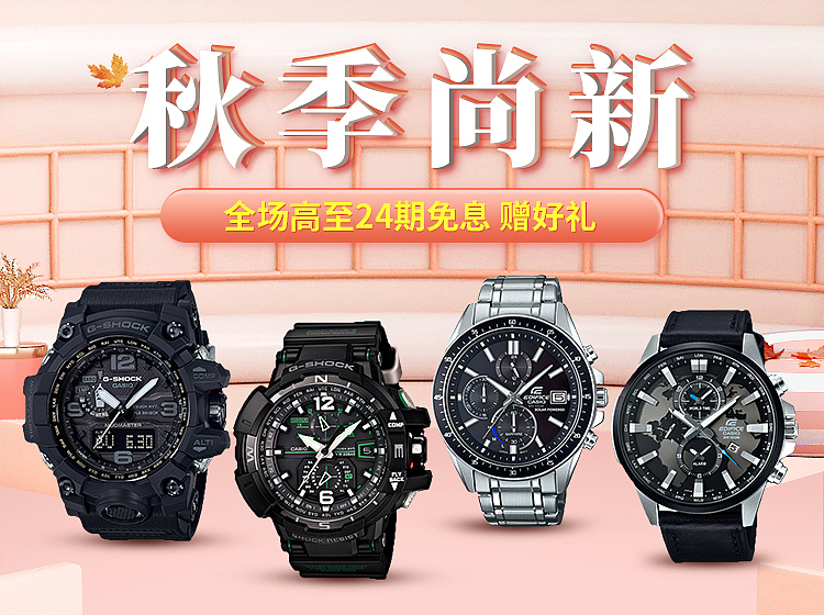 手表无线端首图