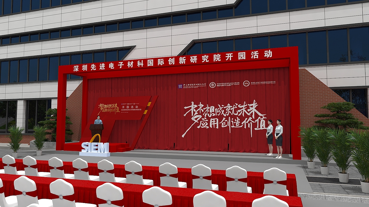 先进院开园仪式