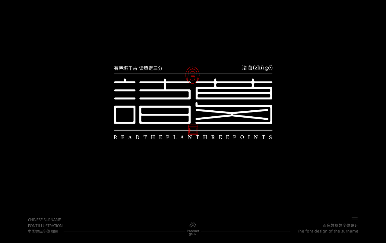 百家姓复姓字体设计（图ZMjY0MzE0MzAw） - 字体/字形 - 站酷设计师设计师韦兴原创素材 - 站酷ZCOOL
